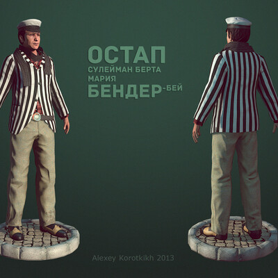 Остап Бендер