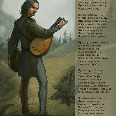 Менестрель
