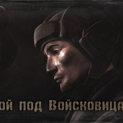 Анимационный фильм-реконструкция: "Колобанов. Бой под Войсковицами"