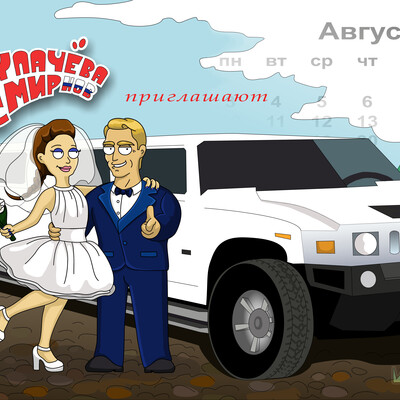 приглашение
