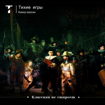 ночной дозор