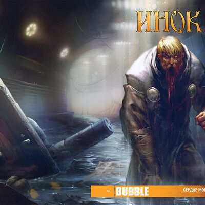Обложка "Инок" № 37
