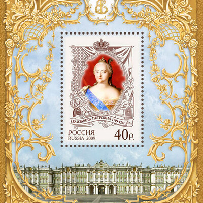 Марочный блок "Елизавета Петровна"