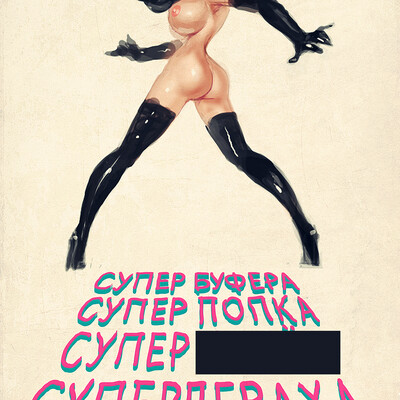 Супердеваха