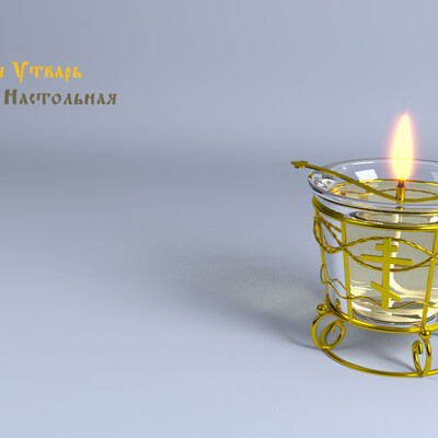 Церковная утварь - Лампадка