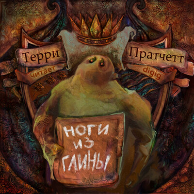 Голем  Дорфл