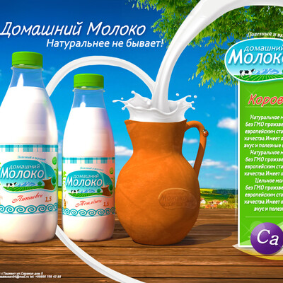 молоко