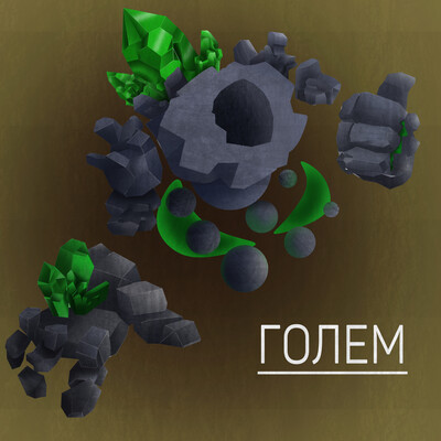 Голем