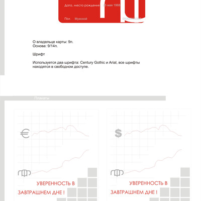Конкурсная работа