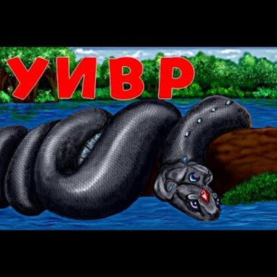 Вуивр