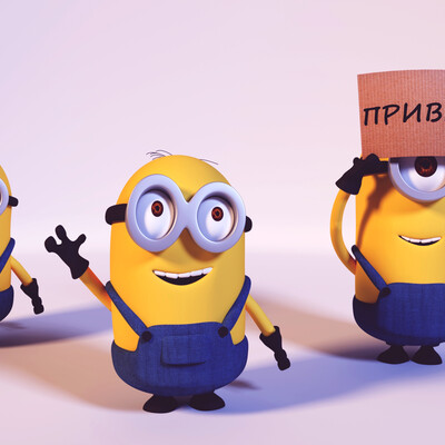 Миньоны
