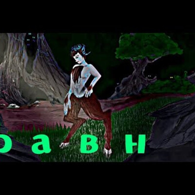 Фавн