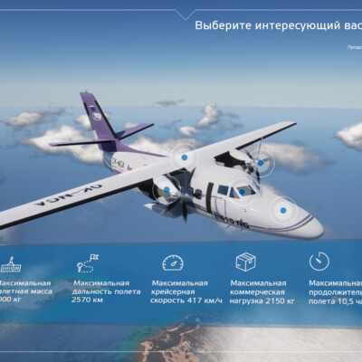 Интерактивная презентация самолёта L410NG Aircraft