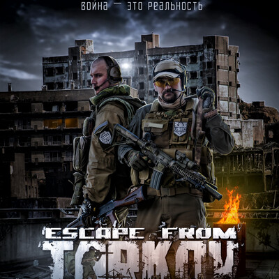 война - это реальность