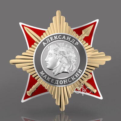 Орден Александр Македонский