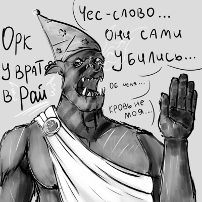 Орк