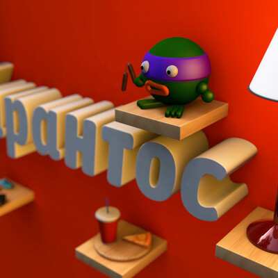 КАРАНТОС