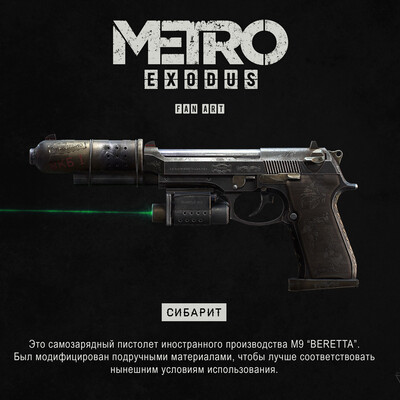 Концепт Арт пистолета по игре "Метро Исход"