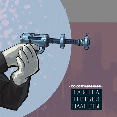 ТАЙНА ТРЕТЬЕЙ ПЛАНЕТЫ