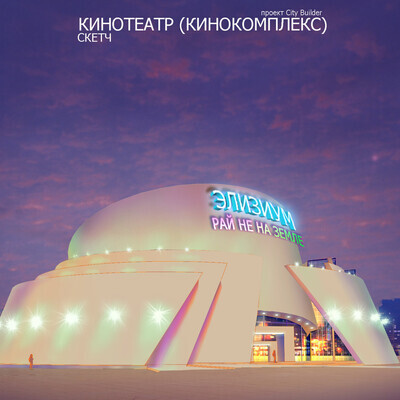 Киноцентр