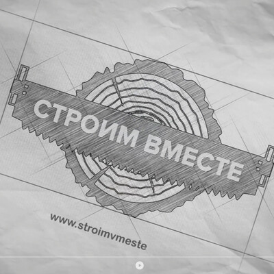 Видео и марка для проекта Стоим Вместе