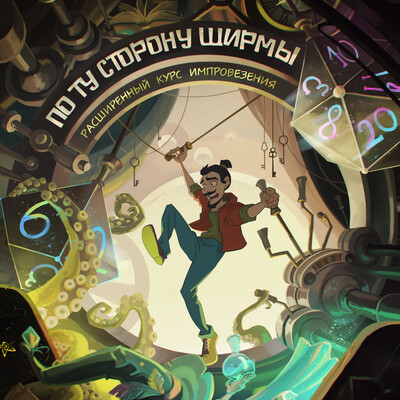 Book cover for the game master