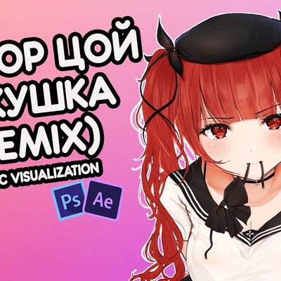 ВИКТОР ЦОЙ - КУКУШКА (9raph th3ory REMIX) | ВІКТОР ЦОЙ КУКУШКА | МУЗЫКА 2020 | Music Visualization