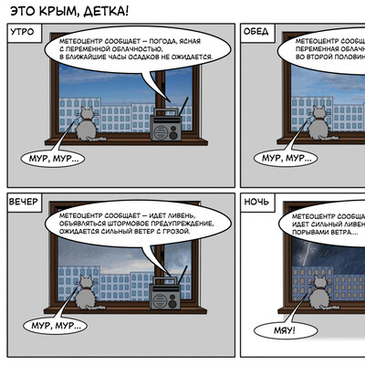 Это Крым, детка!