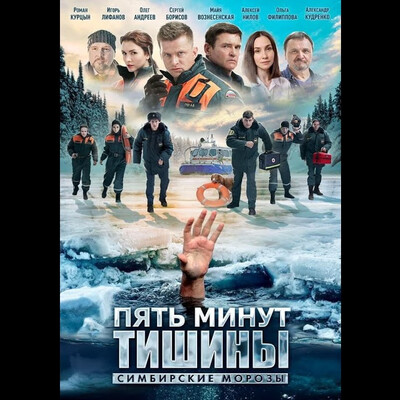 MAKING OF "Пять минут тишины"