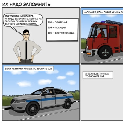 Их надо запомнить