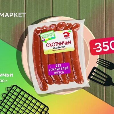 Сбер Маркет. Анимационный рекламный ролик к сезону шашлыков