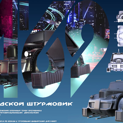 A-69городской штурмовик