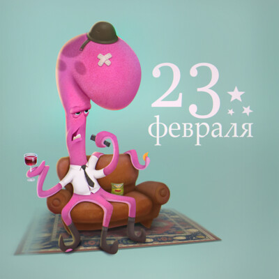С 23 февраля!