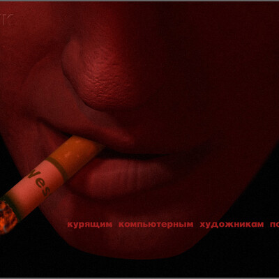 "Посвящение"