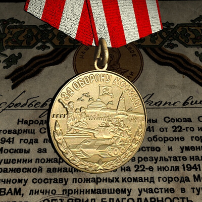 Медаль "За оборону Москвы"