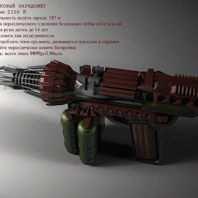 Э.Н. Стрелковый зарядомёт