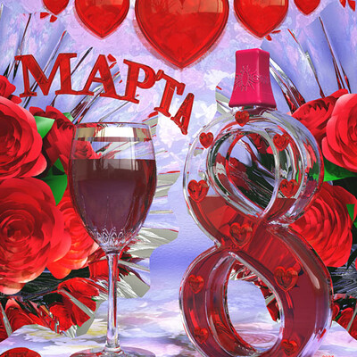 8 Марта