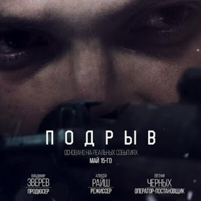 Podryv - Short film
