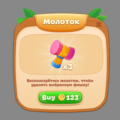 Окно покупки бустера