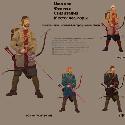 Охотник 2