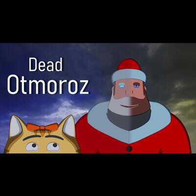 Дед Отмороз (Полная версия)