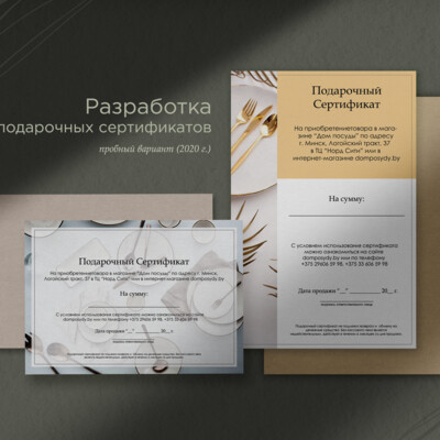 Подарочный сертификат