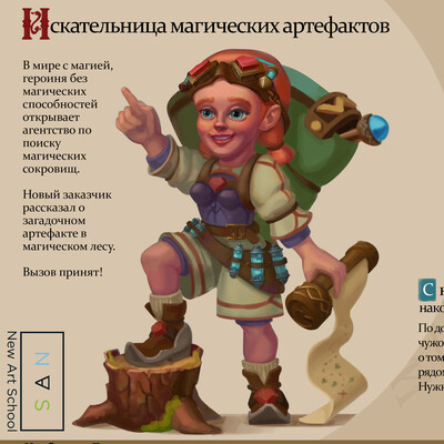 Искательница магических артефактов