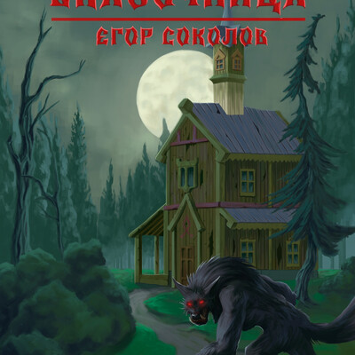 Обложка для книги "Сказочница"