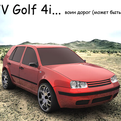 Golf 4 + окружение