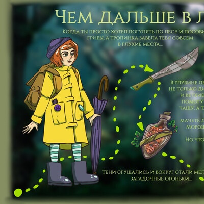 Конкурс Чем дальше в лес.