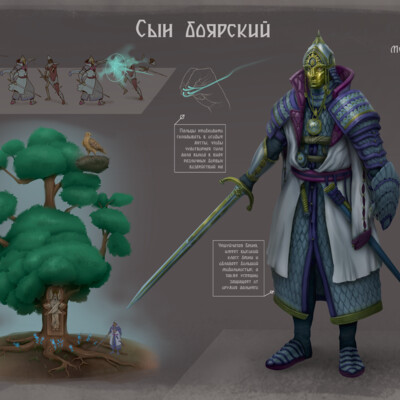 Сын Боярский