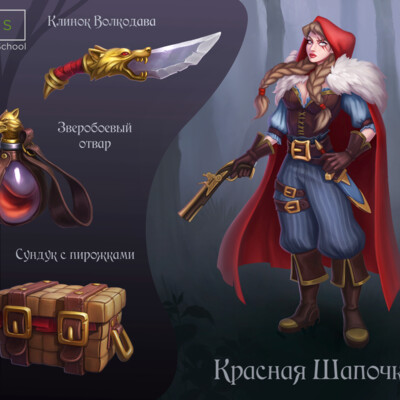 Красная шапочка