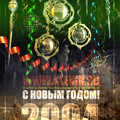 С Новым Годом!