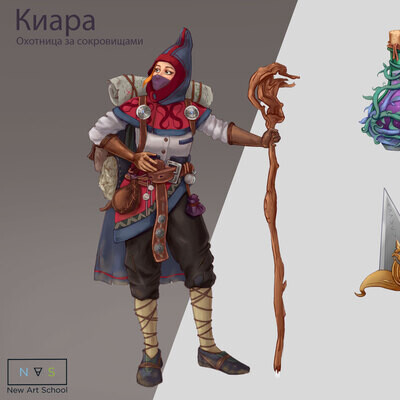 Киара - охотница за сокровищами